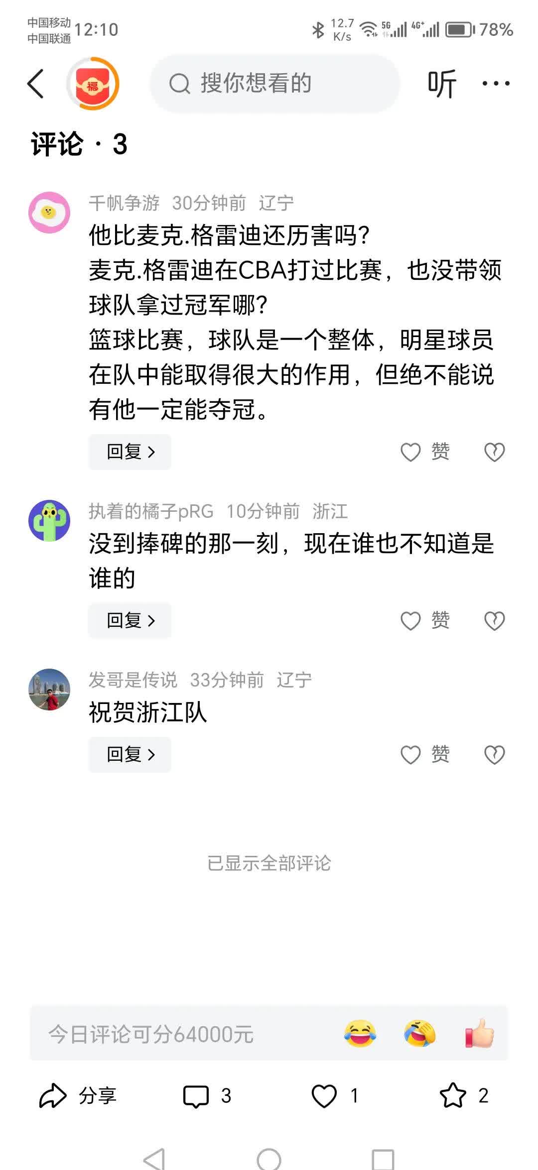 赛后评论：主教练称“团队努力是胜利的最大保障”的简单介绍