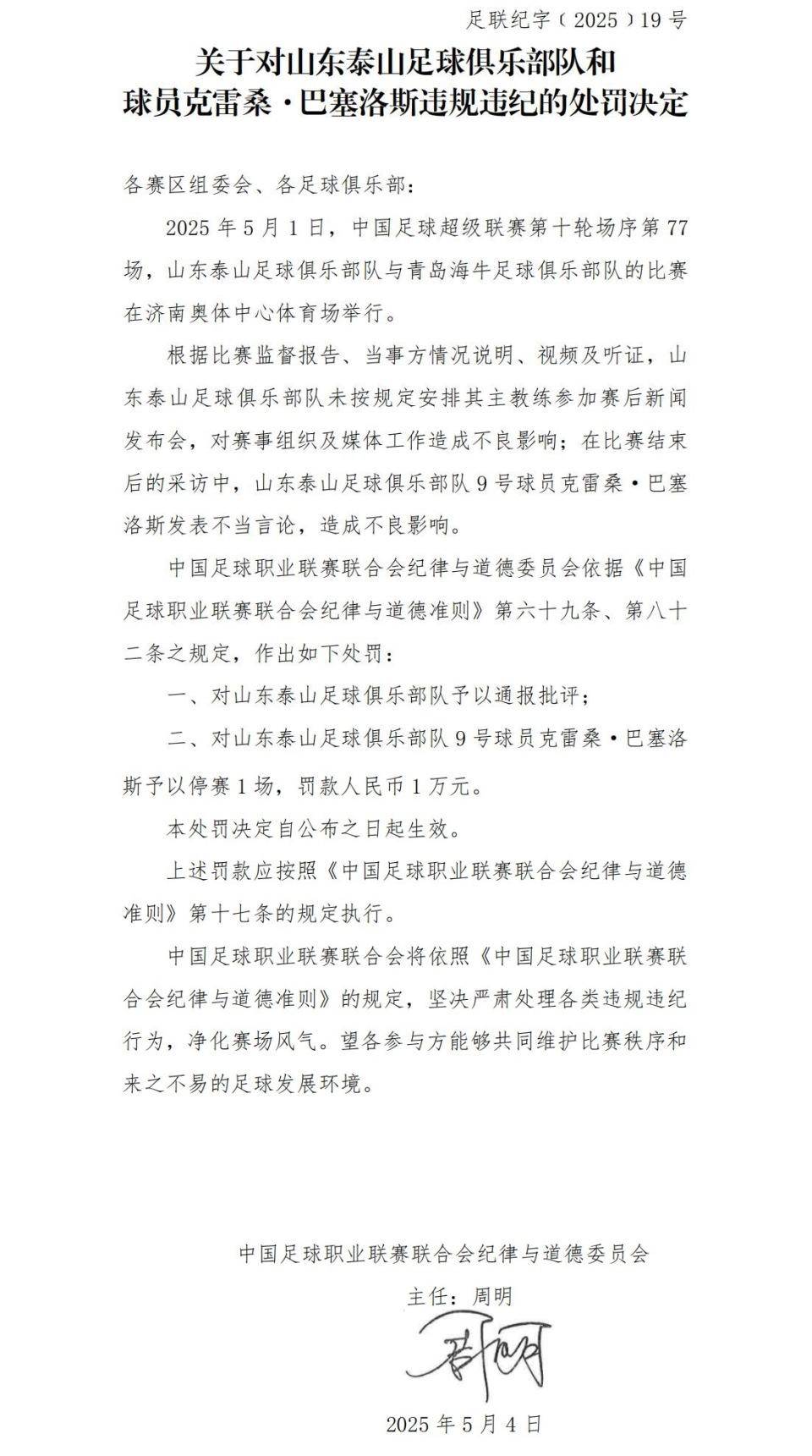 赛场争议：引发热议的裁判判罚